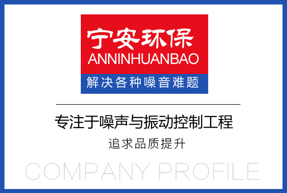 寧安環保工程簡介